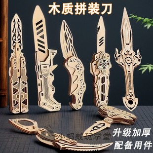 手工木质拼装模型刀8-12岁男生男孩玩具木制刀剑拼图榫卯结构积木