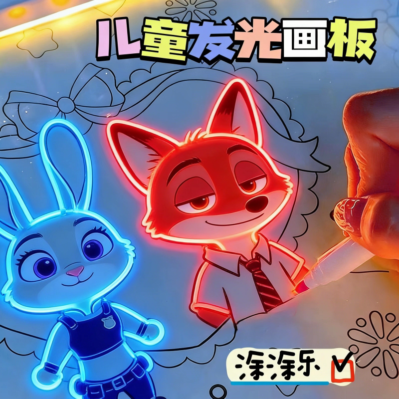 儿童会发光画板临摹绘画写字板涂鸦板荧光玩具女孩子3-6岁画画板 - 小蚂蚁玩学堂出品