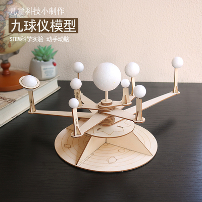 太阳系八大行星模型星球运转九球仪儿童科技小制作手工diy材料包