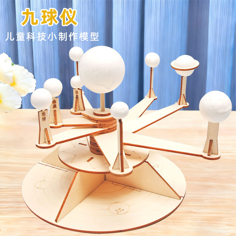 太阳系八大行星模型星球运转九球仪儿童科技小制作手工diy材料包