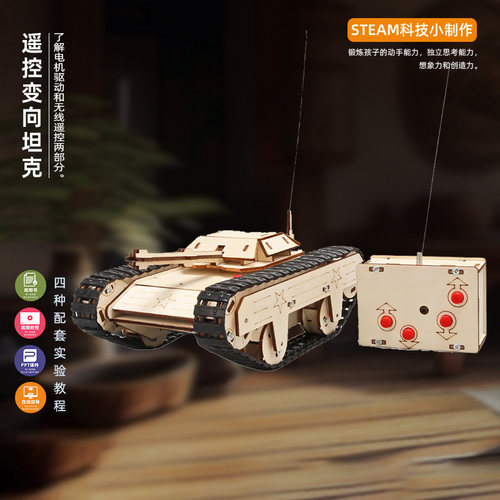 diy手工遥控坦克车小学生科技小制作儿童木质拼装积木3d立体拼图