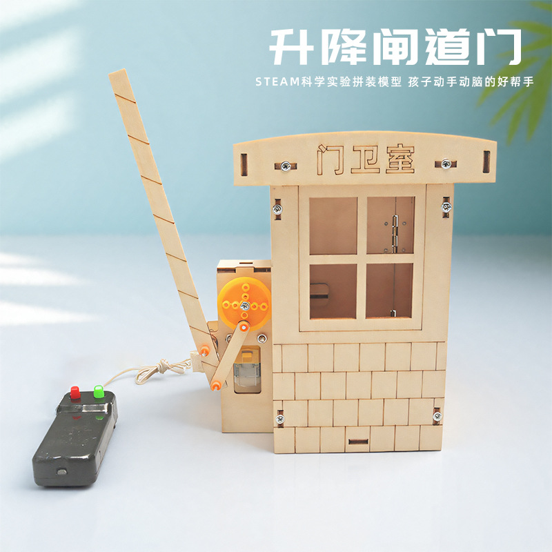 steam科技小制作儿童创意DIY升降闸道门物理实验教具门卫室材料