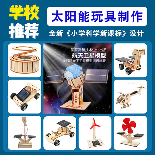 太阳能玩具小汽车科技小制作