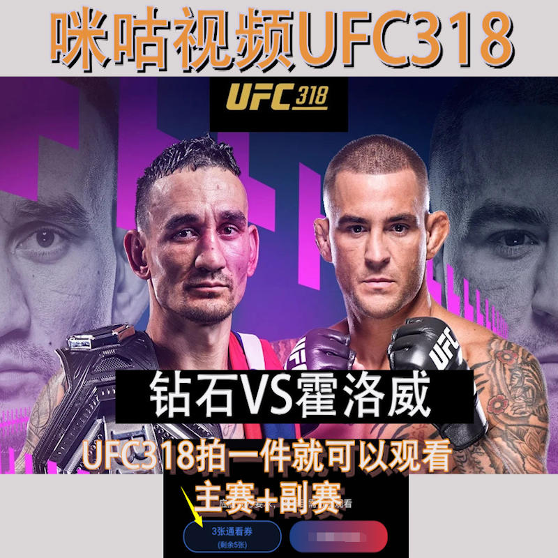 咪咕视频UFC足球通看卷解锁一场体育会员vip世俱杯英超西甲中超
