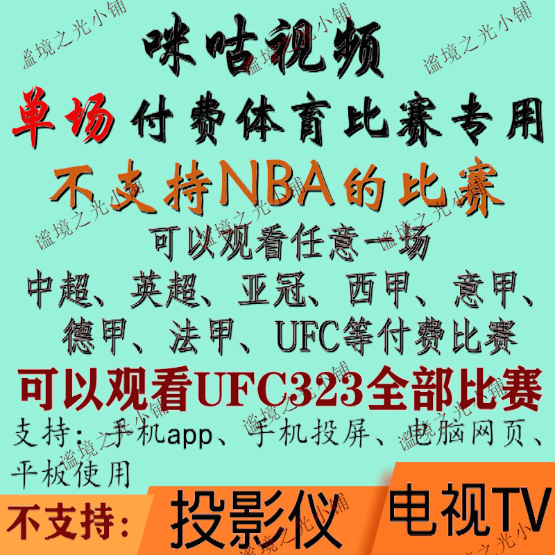 咪咕视频UFC足球通看卷解锁一场体育会员vip英超UFC西甲中超