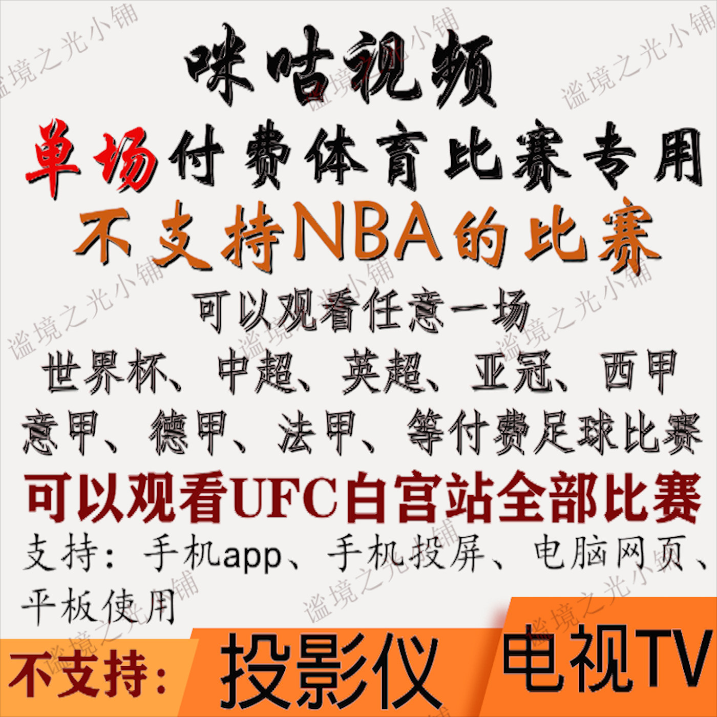 咪咕视频vip足球通看卷解锁一场体育会员看世界杯中超英超西甲UFC - 实物图