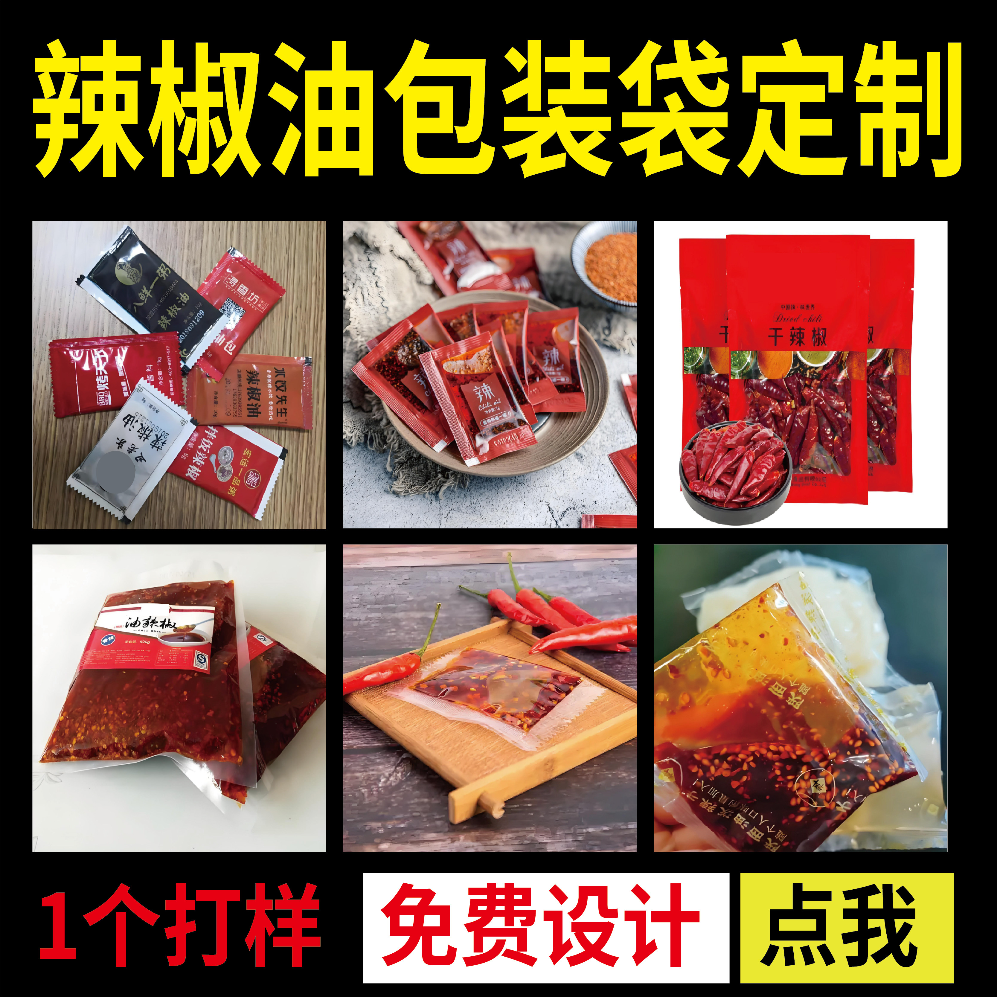 辣椒油包装袋干辣椒卷膜防渗漏袋透明尼龙材料订做印刷自立自封袋