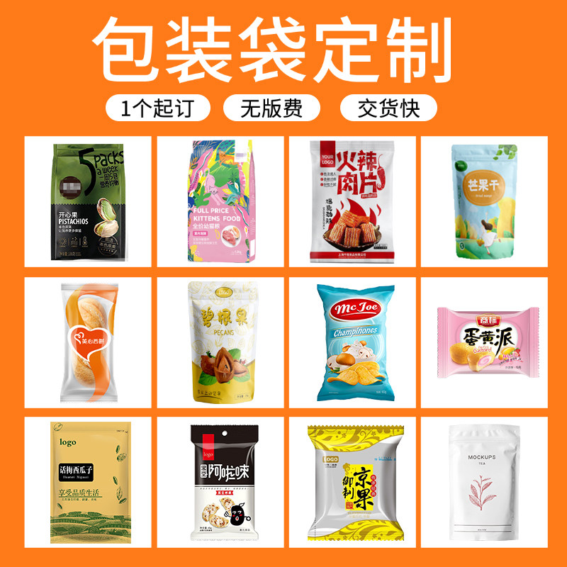 透明塑料食品包装袋设计定制打样logo真空密封加厚专用袋厂家商用