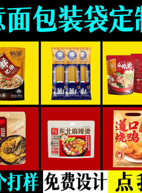 叮叮袋意面烹烹袋包装袋定制微波加热自动排气袋食品包装自封袋