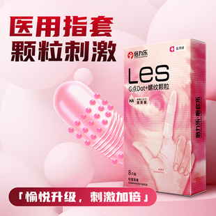 ****套刺激 倍力乐 **** 8只装 快乐翻倍 LES螺纹颗粒