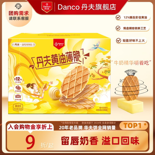 丹夫巴特脆安佳黄油脆下午茶盒装