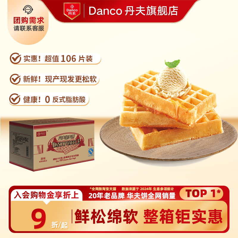 【厂家直销新鲜】丹夫华夫饼早餐零食品西式糕点即时面包整箱3斤
