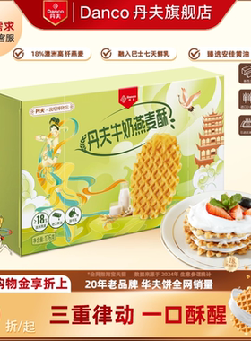 丹夫华夫饼干燕麦酥薄脆巧克力牛奶糕点休闲追剧零食小吃176g盒装