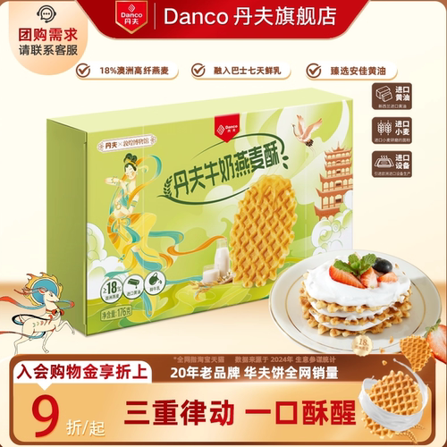 丹夫燕麦酥巧克力牛奶轻盈养胃