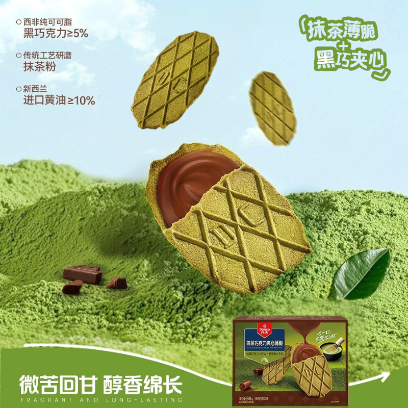 丹夫抹茶巧克力夹心薄脆饼干88g
