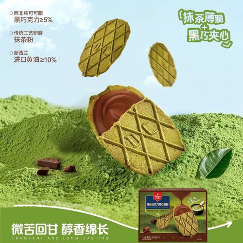 丹夫抹茶巧克力夹心薄脆饼干88g