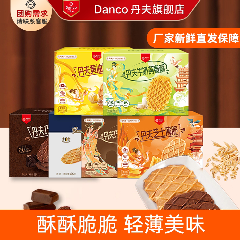 丹夫脆华夫饼干纯黑可可巧克力黄油薄脆办公室休闲小零食小吃4盒