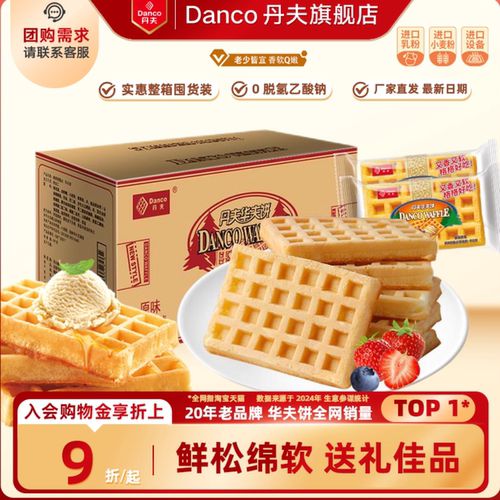 丹夫华夫饼新鲜营养健康食品小面包西式糕点零食早餐整箱包邮5斤 - 封面