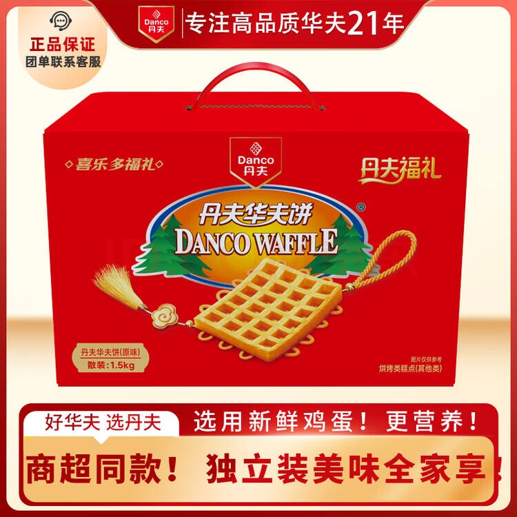 丹夫华夫饼原味西式营养早代餐蛋糕点心面包甄选零食送礼盒1.5kg