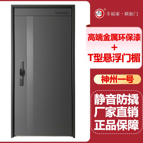 OUPAI欧派入户门防盗门甲级超c级锁芯新款家用长株潭地区上门安装