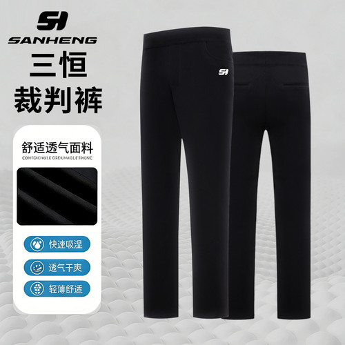 三恒专业篮球裁判裤男