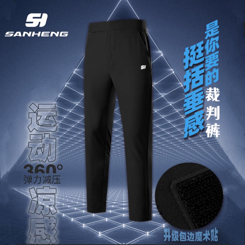 三恒正品篮球裁判裤男夏季薄款个性舒适透气领队服装春秋运动裤子