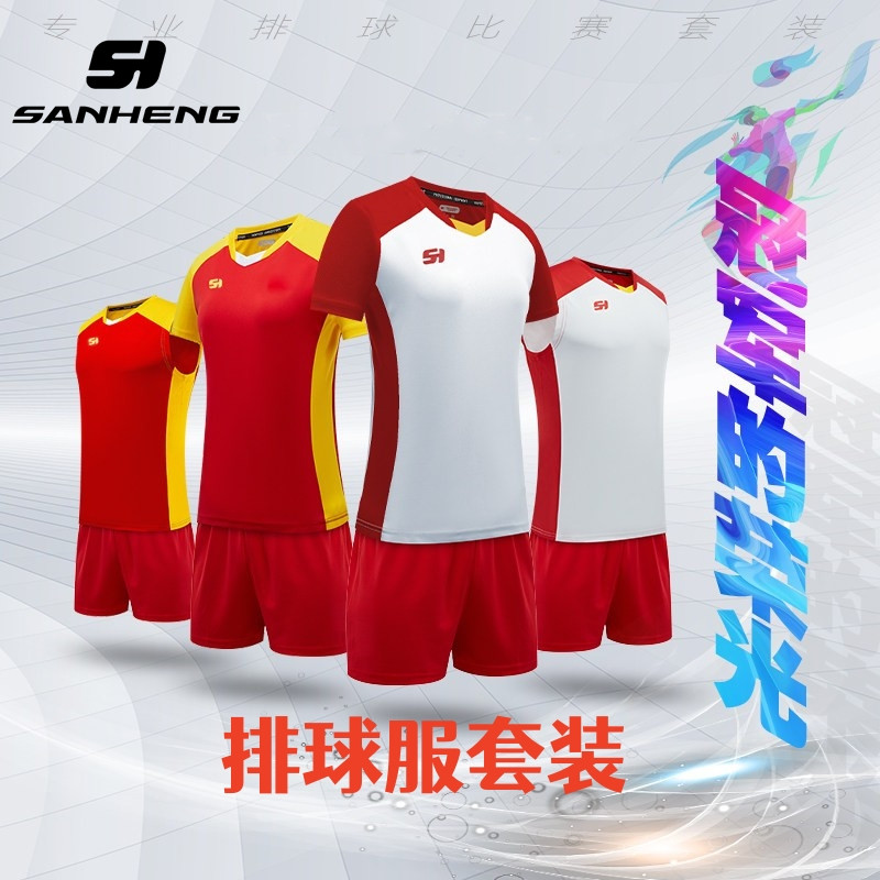 三恒排球服套装队服男定制比赛运动服透气训练女球衣服装气排球服