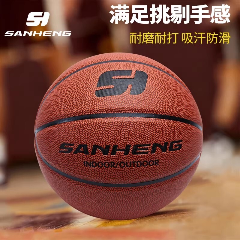 三恒篮球水泥地室内耐磨比赛训练专用7号6号儿童青少年防滑蓝球