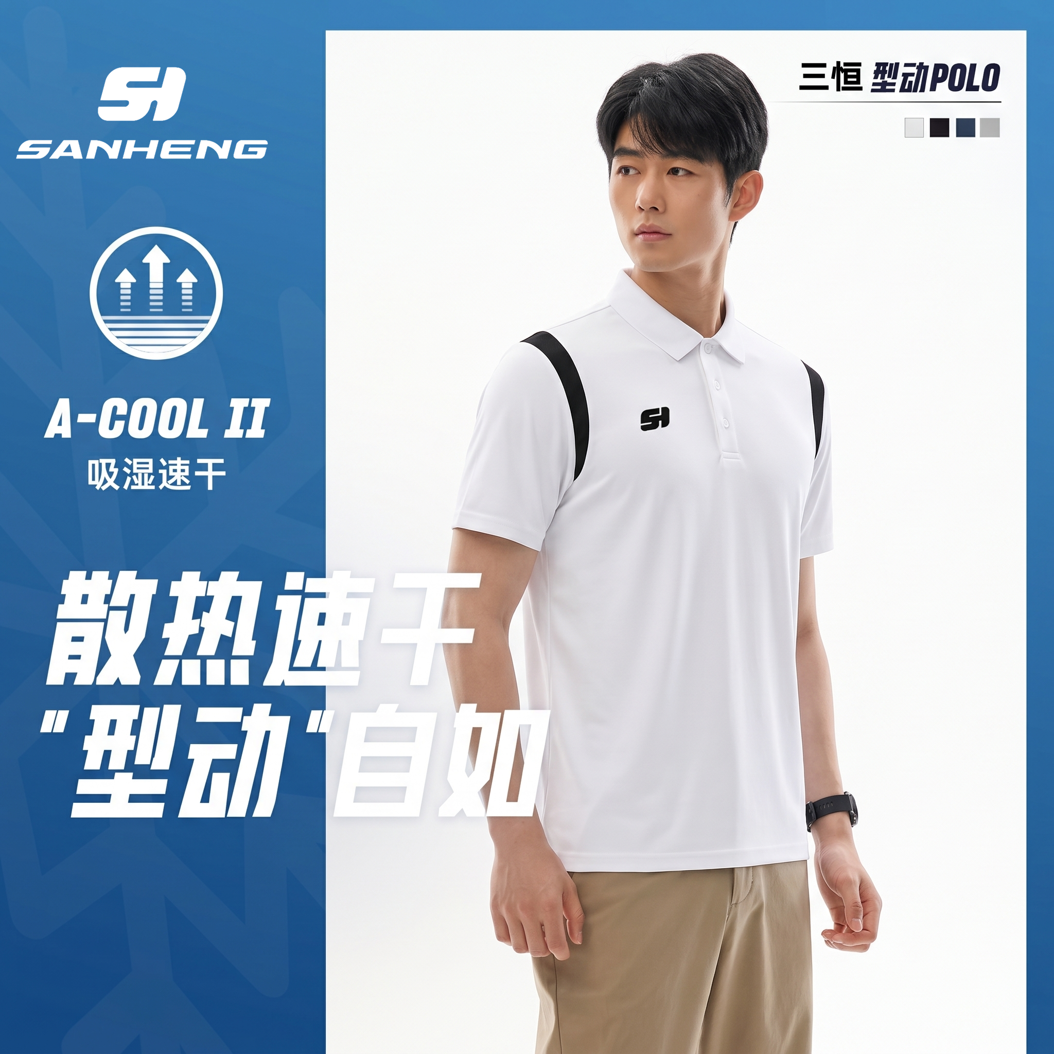 三恒夏季速干T恤男翻领透气排汗polo衫户外快干运动休闲定制短袖