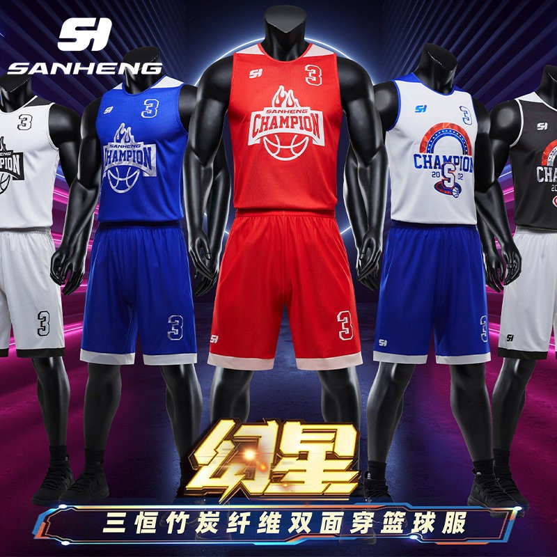 三恒幻魔星双面穿篮球服套装男定制比赛训练服男女儿童diy印字号