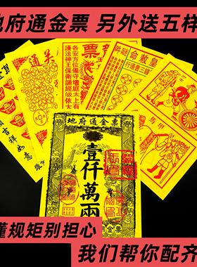 中岳嵩山发货祭拜先人纸品套装地府通 金票玉皇钱黄纸祖烧纸祭纸
