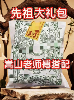中岳嵩山发货 先人周年大礼包祭纸品祭拜先百天大全套五七先祖纸