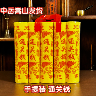 中岳嵩山发货手提通关钱祭拜先人三七纸五七祖百天祭周年钱