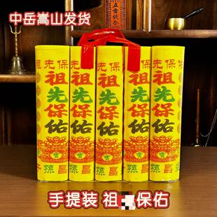 中岳嵩山发货先人保 三七佑祭拜祖五七钱周年烧百天扫清明节