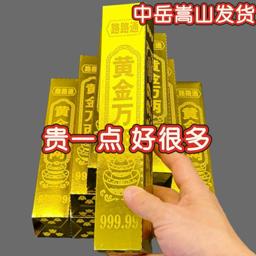 中岳嵩山寒节衣五七钱加厚烧大金砖金条锡箔纸祭先人祖百天周年钱