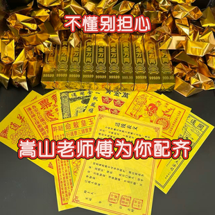 中岳嵩山发货金票元宝玉皇钱套装春节祭祀烧纸扫墓上坟祭拜祭祖