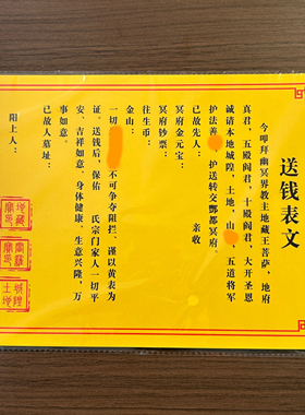 嵩山发货祭拜先人1包30张表文玉皇钱金票龙票祭纸祖品