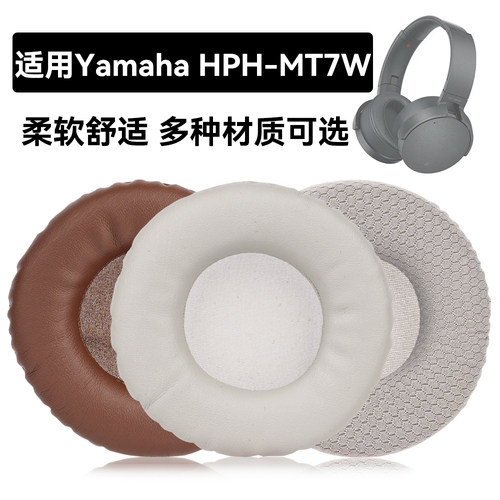 HPH-MT7W耳罩适用Yamaha HPH-MT7W海绵垫耳机蛋白皮皮套
