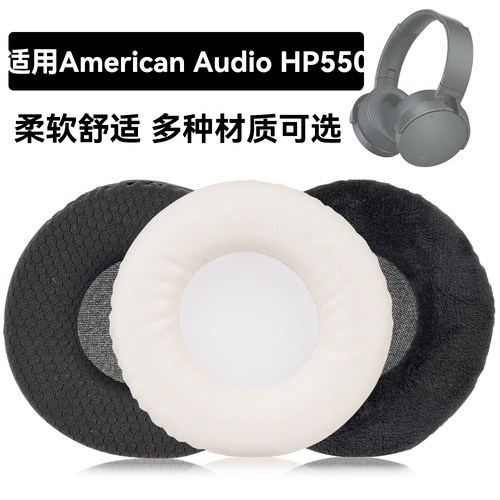 HP550耳罩适用American Audio HP550海绵垫耳机蛋白皮皮套