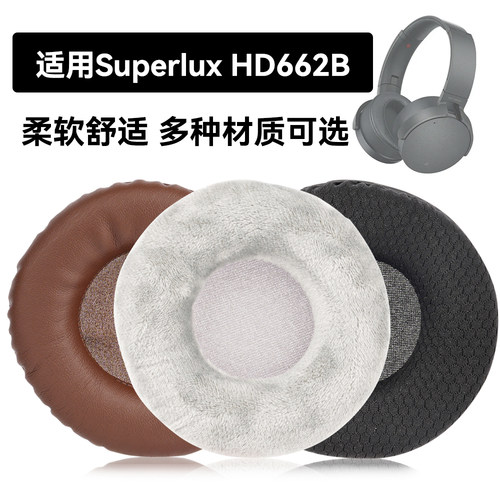 HD662B耳罩适用Superlux HD662B海绵垫耳机蛋白皮皮套