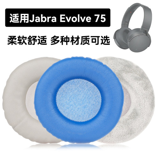 Evolve 75耳罩适用Jabra Evolve 75海绵垫耳机蛋白皮皮套