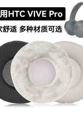 VIVE Pro耳罩适用HTC VIVE Pro海绵垫耳机蛋白皮皮套