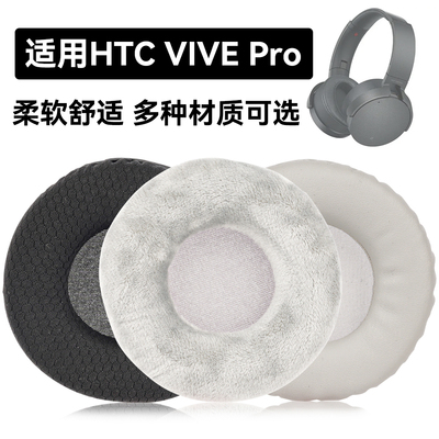 VIVE Pro耳罩适用HTC VIVE Pro海绵垫耳机蛋白皮皮套