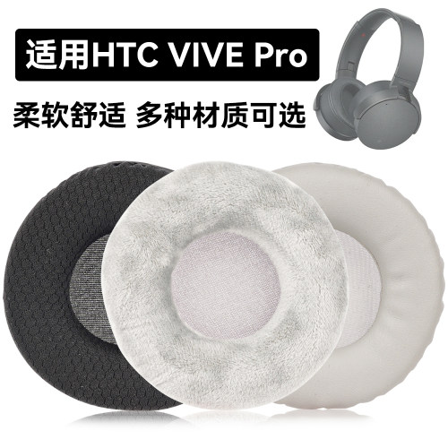 VIVE Pro耳罩适用HTC VIVE Pro海绵垫耳机蛋白皮皮套