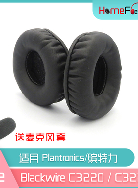 适用Plantronics缤特力Blackwire C3220耳罩C3225蛋白皮PU皮