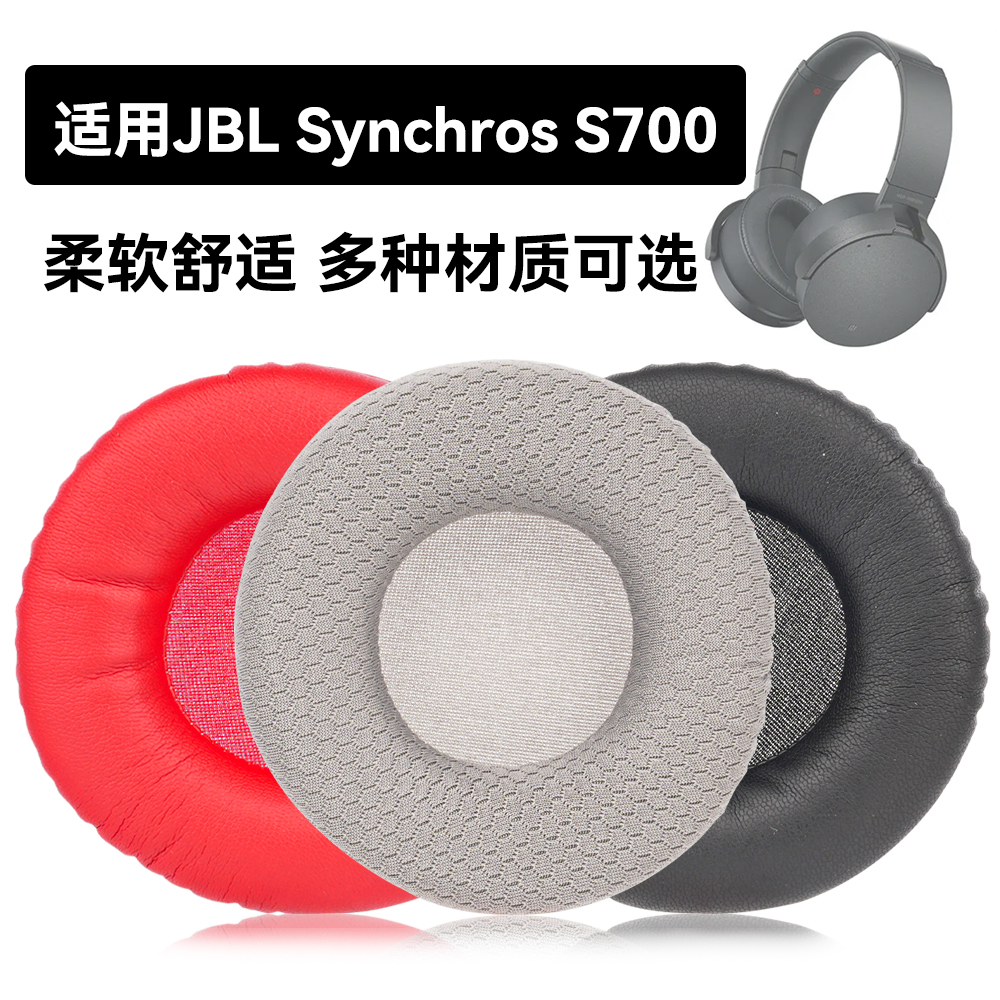 Synchros S700耳罩适用JBL Synchros S700海绵垫耳机蛋白皮皮套