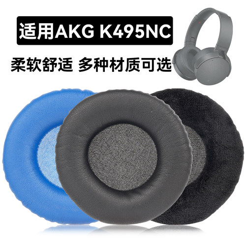 K495NC耳罩适用AKG K495NC海绵垫耳机蛋白皮皮套