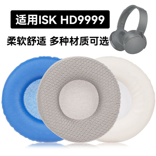 HD9999耳罩适用ISK HD9999海绵垫耳机蛋白皮皮套