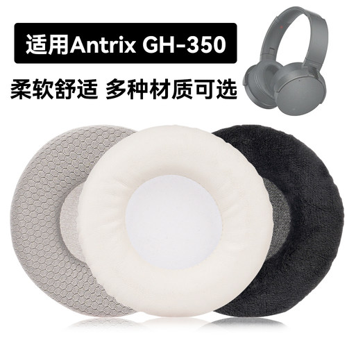 GH-350耳罩适用Antrix GH-350海绵垫耳机蛋白皮皮套
