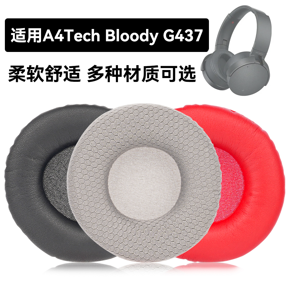 G437耳罩适用A4Tech Bloody G437海绵垫耳机蛋白皮皮套